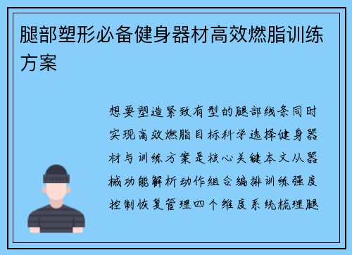 腿部塑形必备健身器材高效燃脂训练方案
