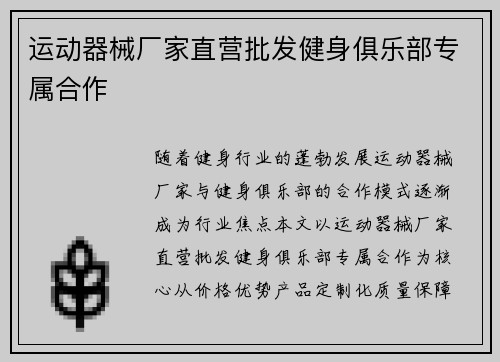 运动器械厂家直营批发健身俱乐部专属合作
