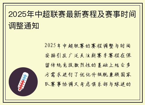 2025年中超联赛最新赛程及赛事时间调整通知