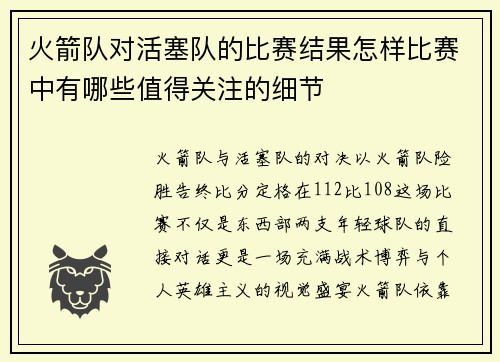 火箭队对活塞队的比赛结果怎样比赛中有哪些值得关注的细节
