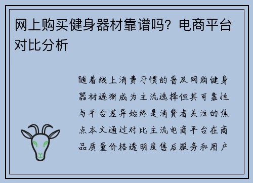 网上购买健身器材靠谱吗？电商平台对比分析