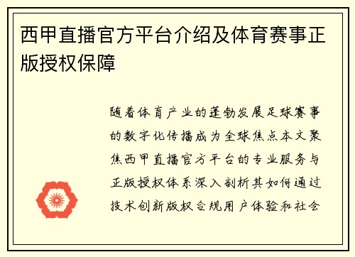 西甲直播官方平台介绍及体育赛事正版授权保障