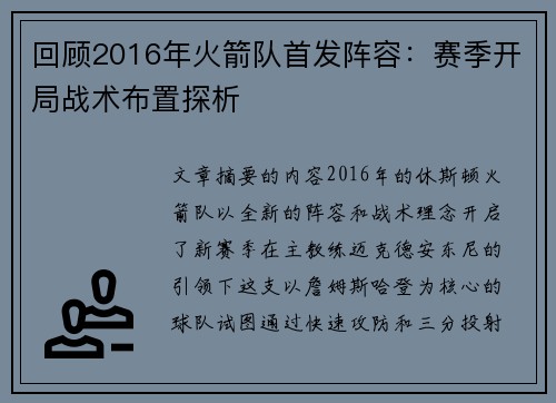 回顾2016年火箭队首发阵容：赛季开局战术布置探析